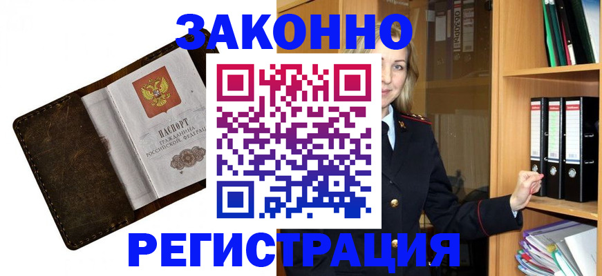временная регистрация купить в Шебекино